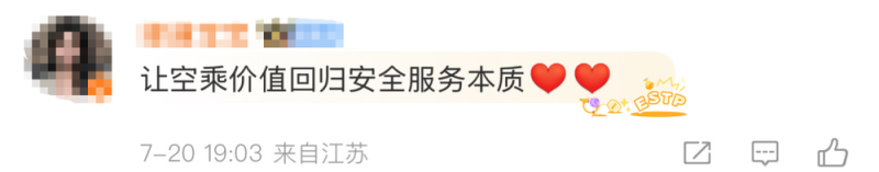 看丹观察丨“多航司去高跟鞋化、自选裤装”！网友：支持空姐不再“服美役”