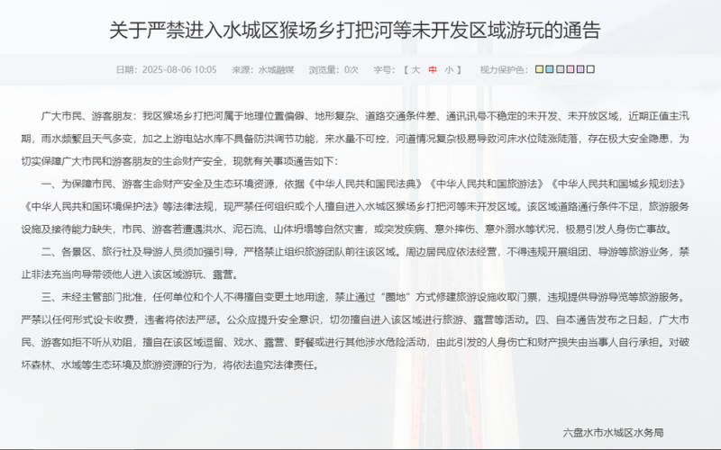 哀牢山之后又一“网红打卡点”火了 官方通报：严禁前往！
