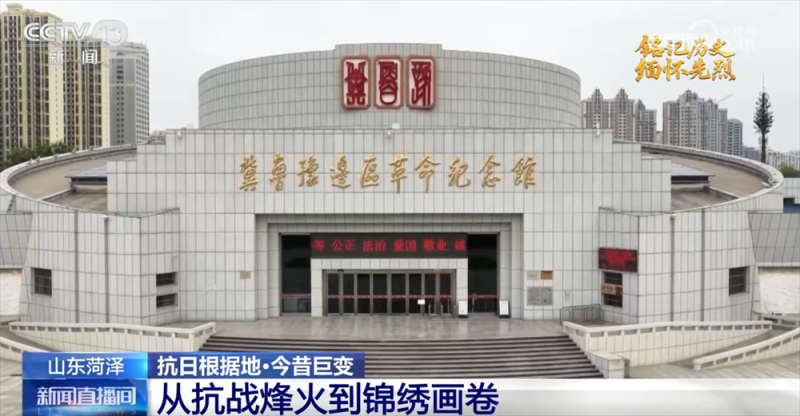 抗日根据地・今昔巨变｜革命老区焕新颜 用“日子越过越好”告慰先烈