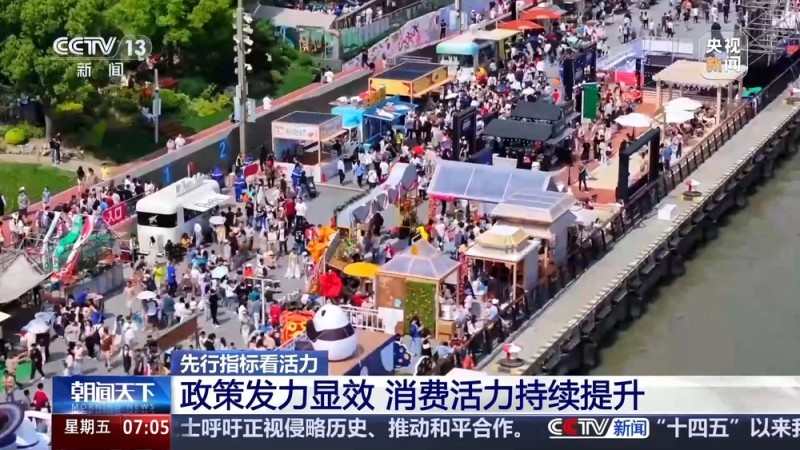 基础设施加快推进、消费市场持续回暖  一组数据感受活力中国