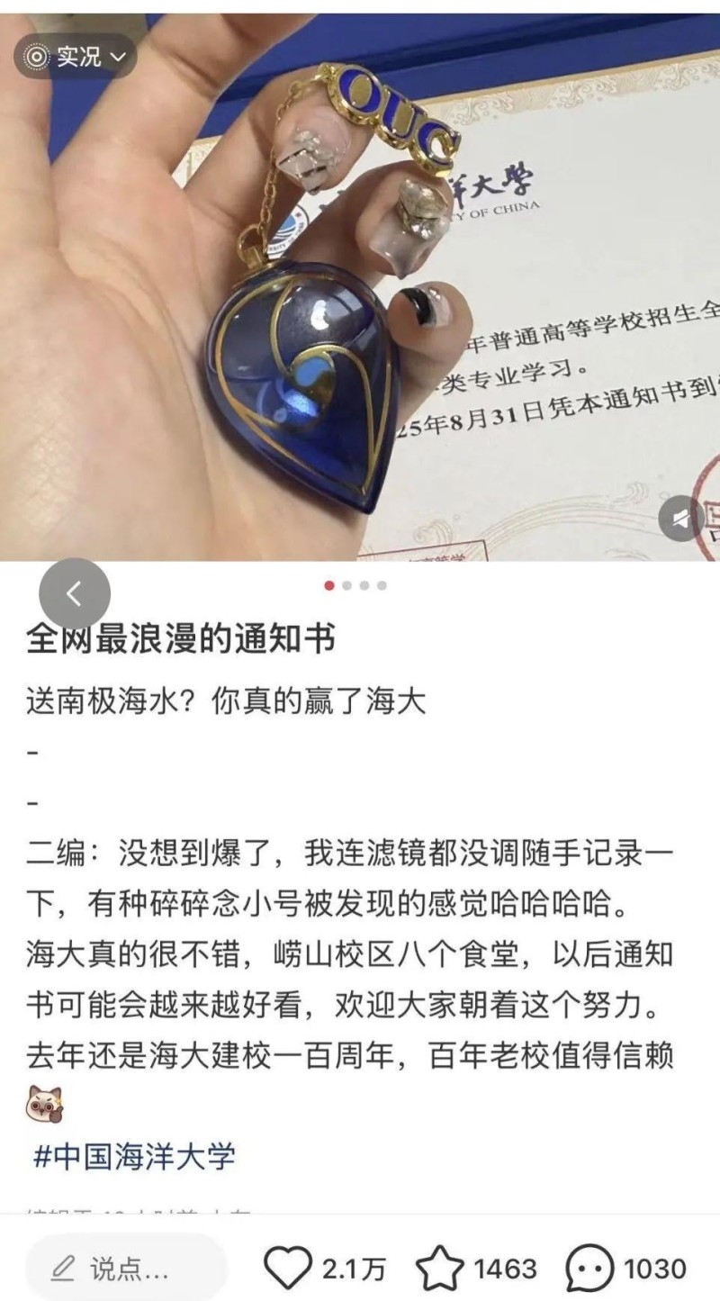 录取通知书变“小鸡炖蘑菇”？高校回应