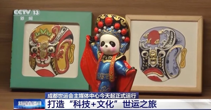 8月4日正式运行！来看看成都世运会主媒体中心里都有什么