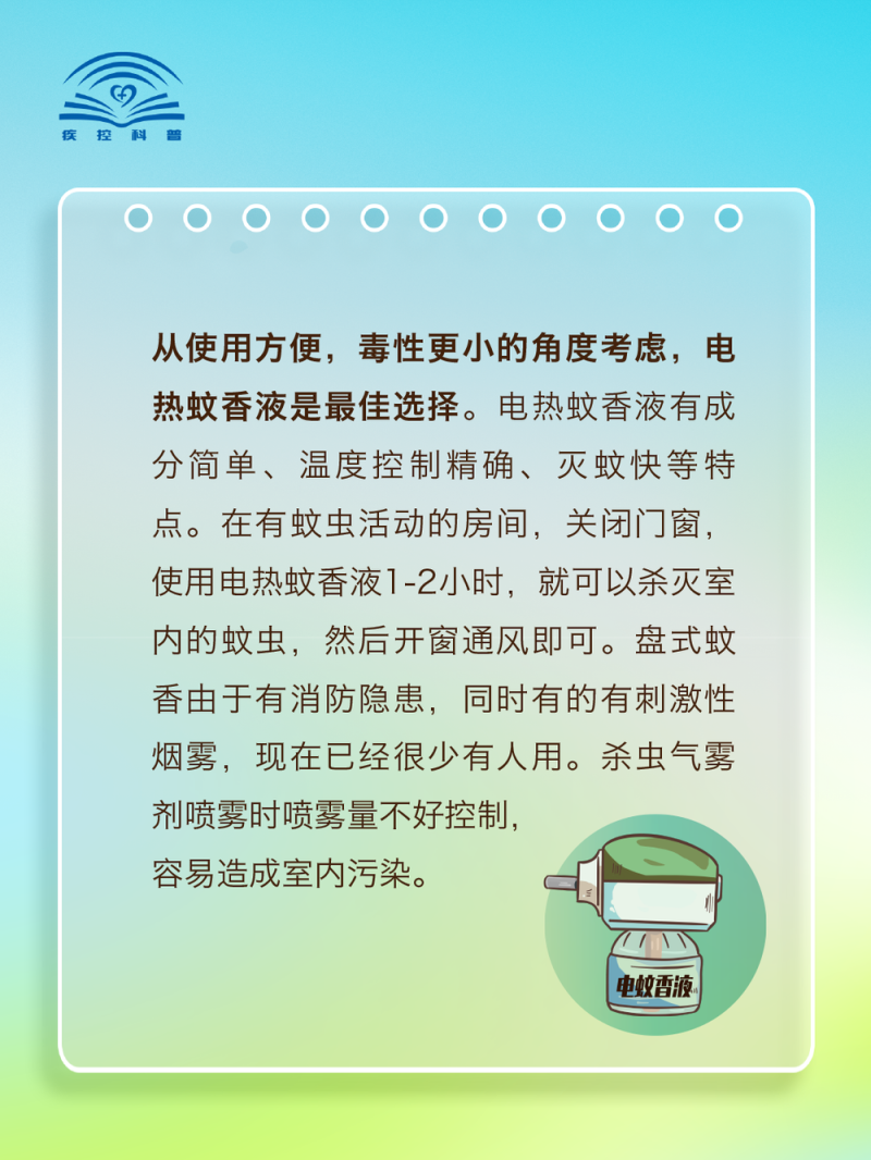 基孔肯雅热不用怕！一图教你如何科学灭蚊防蚊