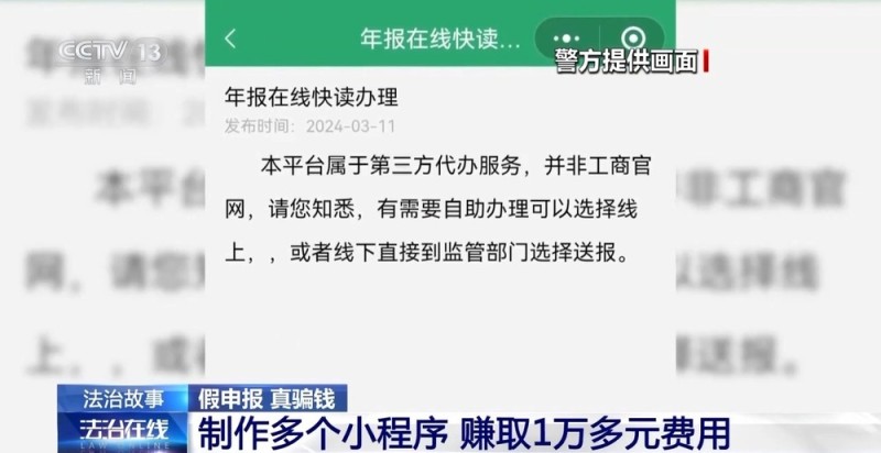 法治在线丨5000多家商户被骗 警方打掉年报诈骗“灰产”犯罪链条