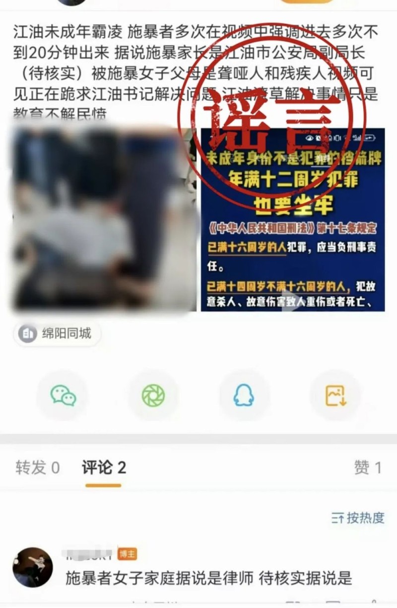 施暴者身份为官二代？谣言！造谣者已被依法查处