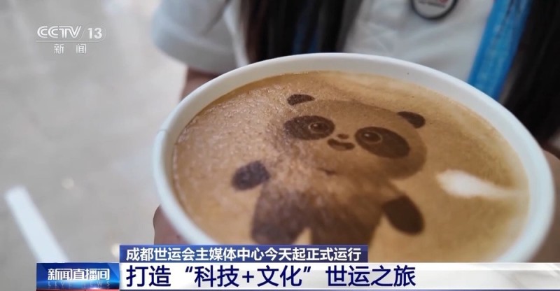8月4日正式运行！来看看成都世运会主媒体中心里都有什么