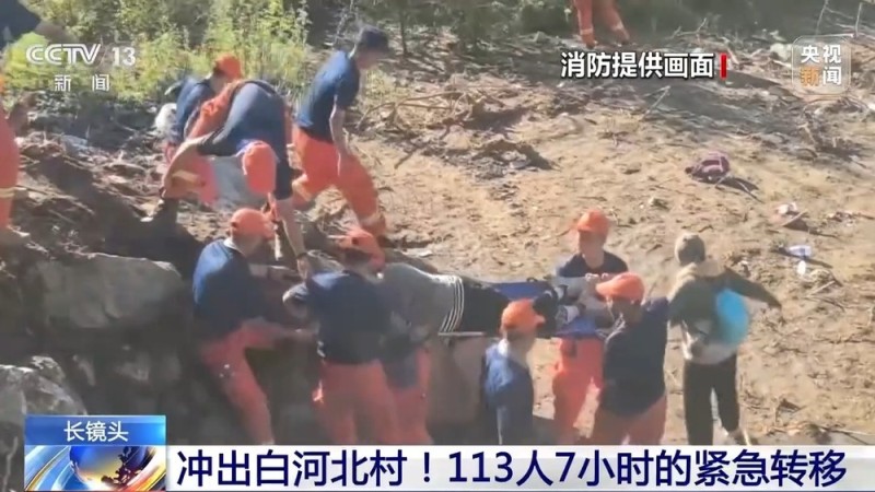 7小时翻山越岭 消防员救出白河北村100多名被困群众