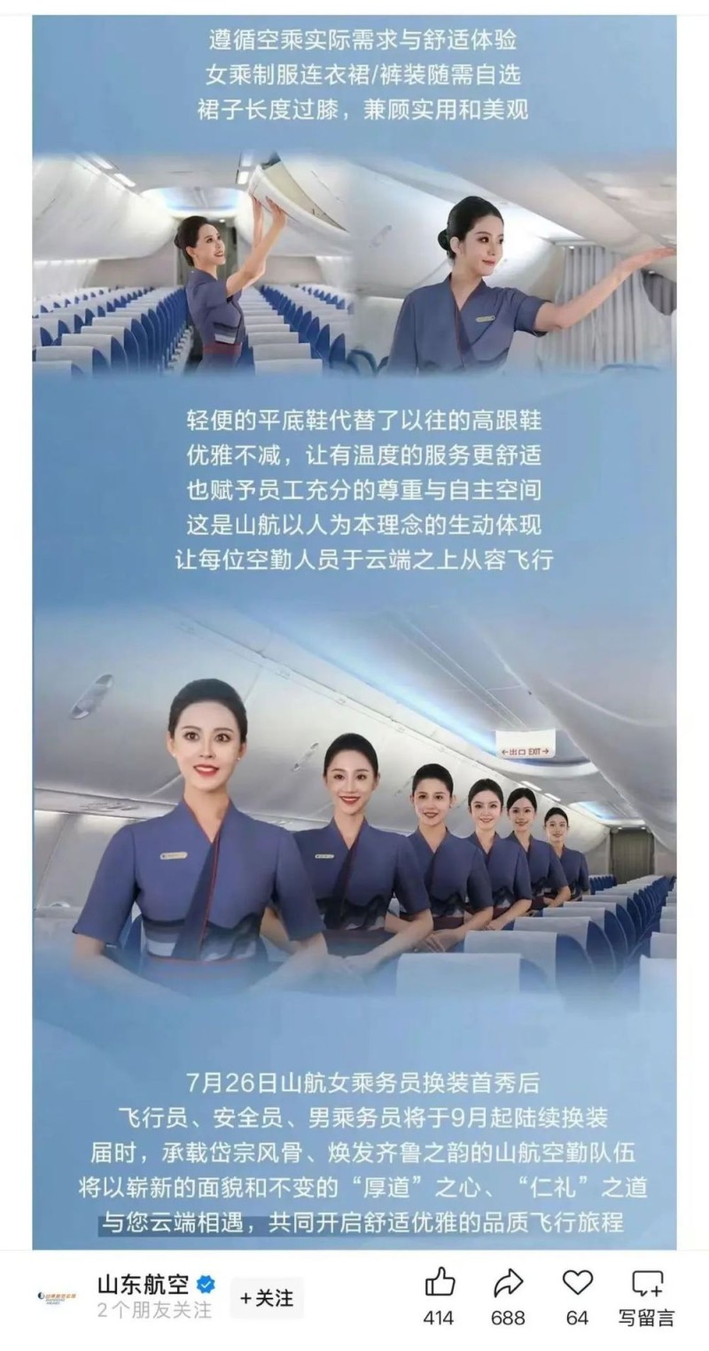 看丹观察丨“多航司去高跟鞋化、自选裤装”！网友：支持空姐不再“服美役”