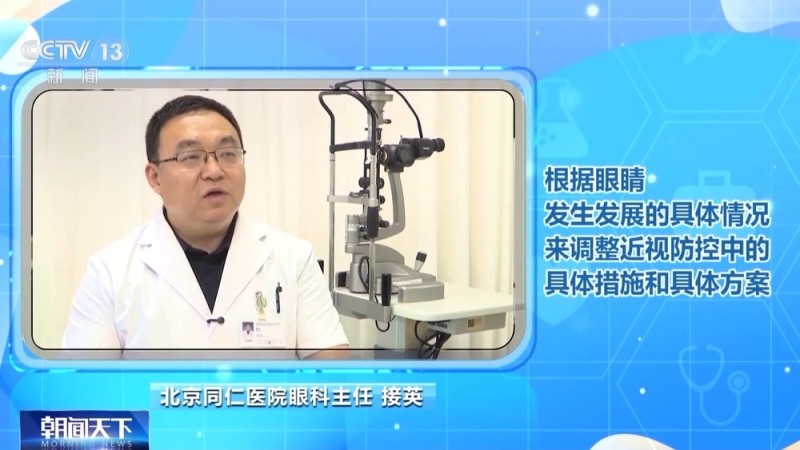 朝“问”健康丨眼镜度数要低配？不对！近视防控4个误区要注意