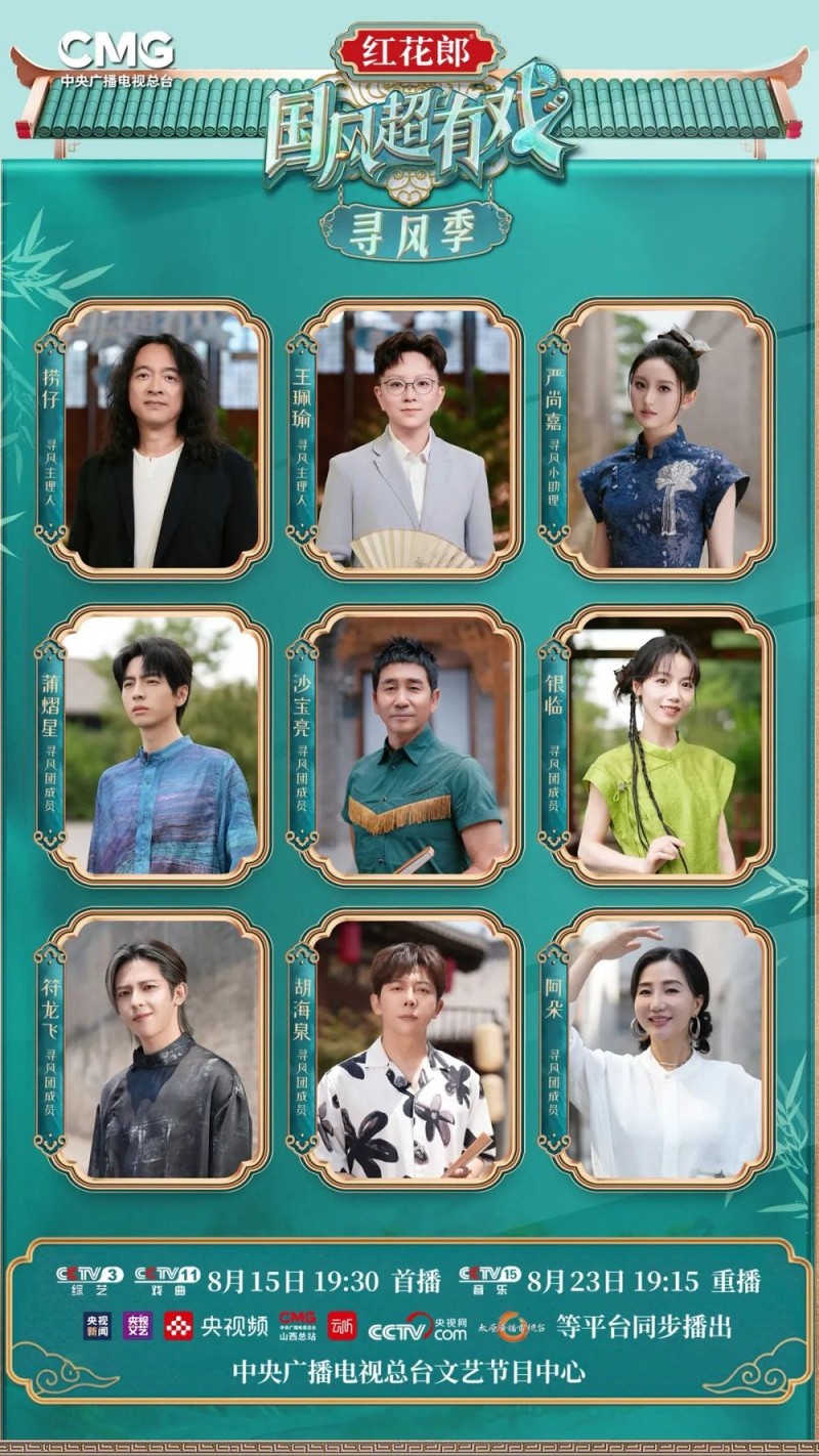 国潮新声，寻风而往！《国风超有戏・寻风季》曼妙亮相