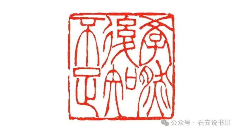 韩天衡篆刻艺术有多高？三四层那么高？