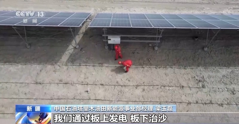 发电-固沙-惠民 塔克拉玛干沙漠绿电发展实现生态经济双赢