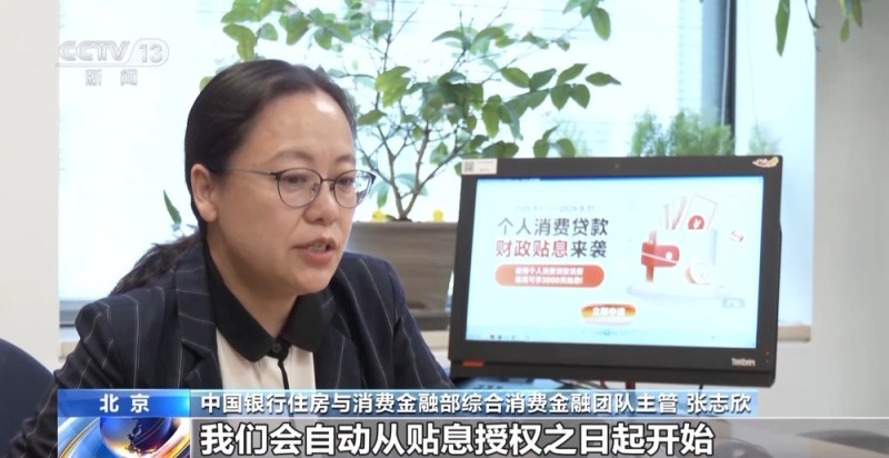 消费贷贴息“红包”明日上线  你关心的都在这里