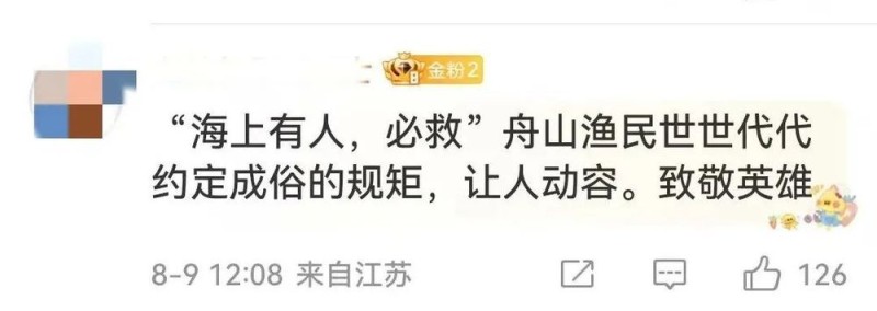 看丹观察丨又是东极岛！他们的后代飞身入海救人，“海上有难必救”是最硬核的浪漫