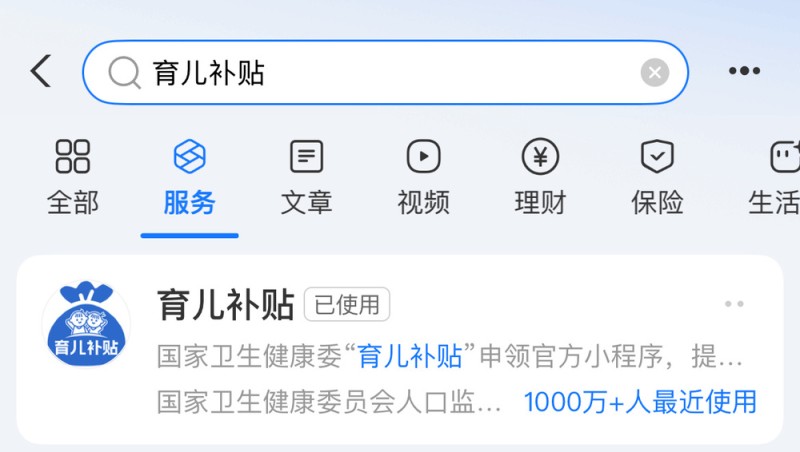 育儿补贴在哪领？申领入口上线 手把手教你操作