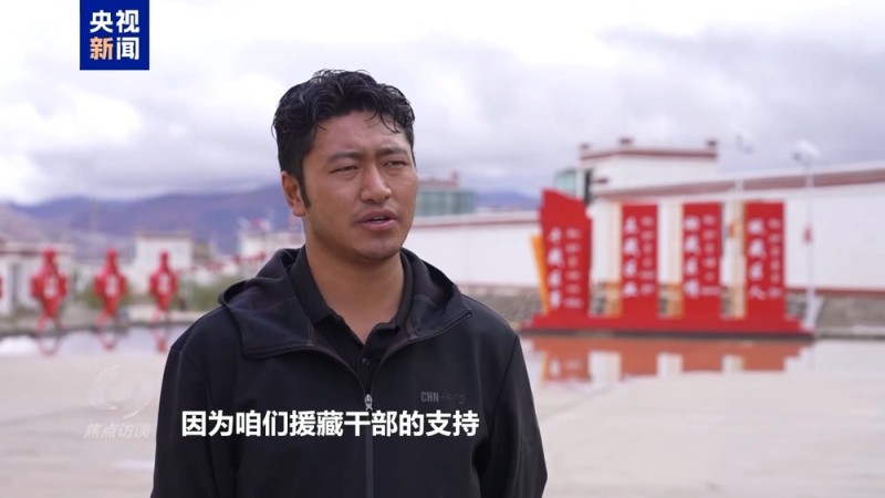 焦点访谈丨白羊绒走出去 新游客走进来 援藏硕果满高原