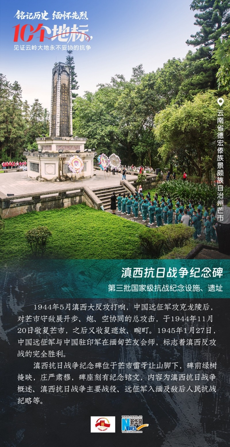 铭记历史  缅怀先烈｜10个地标，见证云岭大地永不妥协的抗争