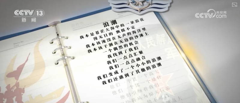褪去青涩，扛起担当！年轻的“浪花白”把铮铮誓言写进阅兵诗歌……