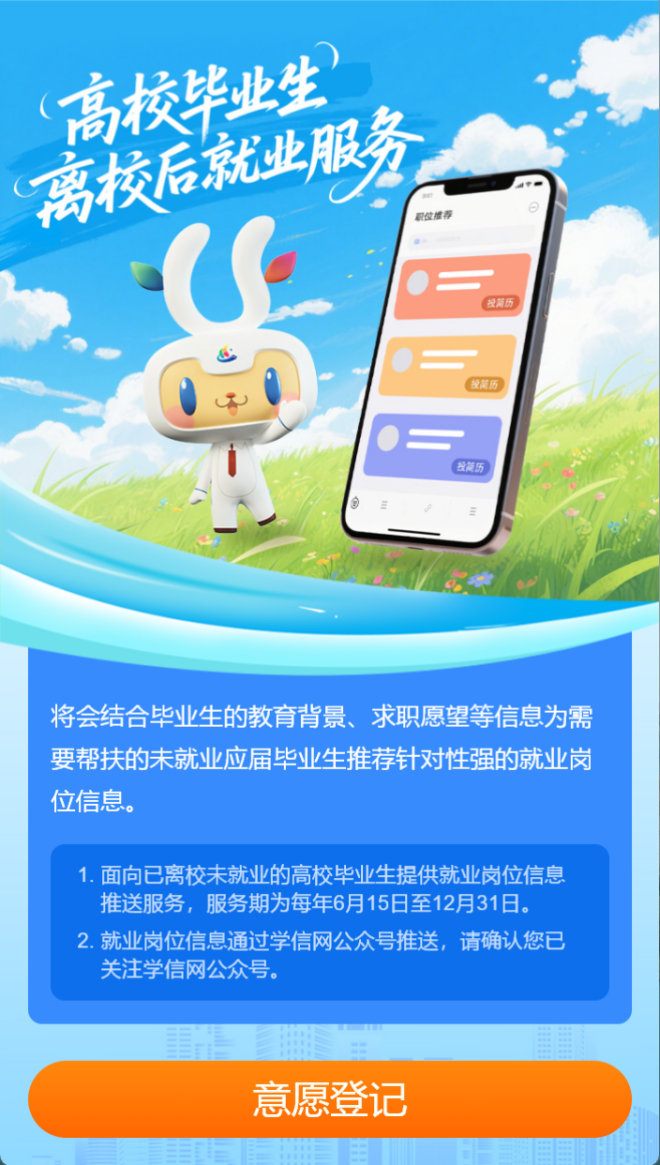 高校毕业生离校后就业服务哪里找？这个小程序别错过→