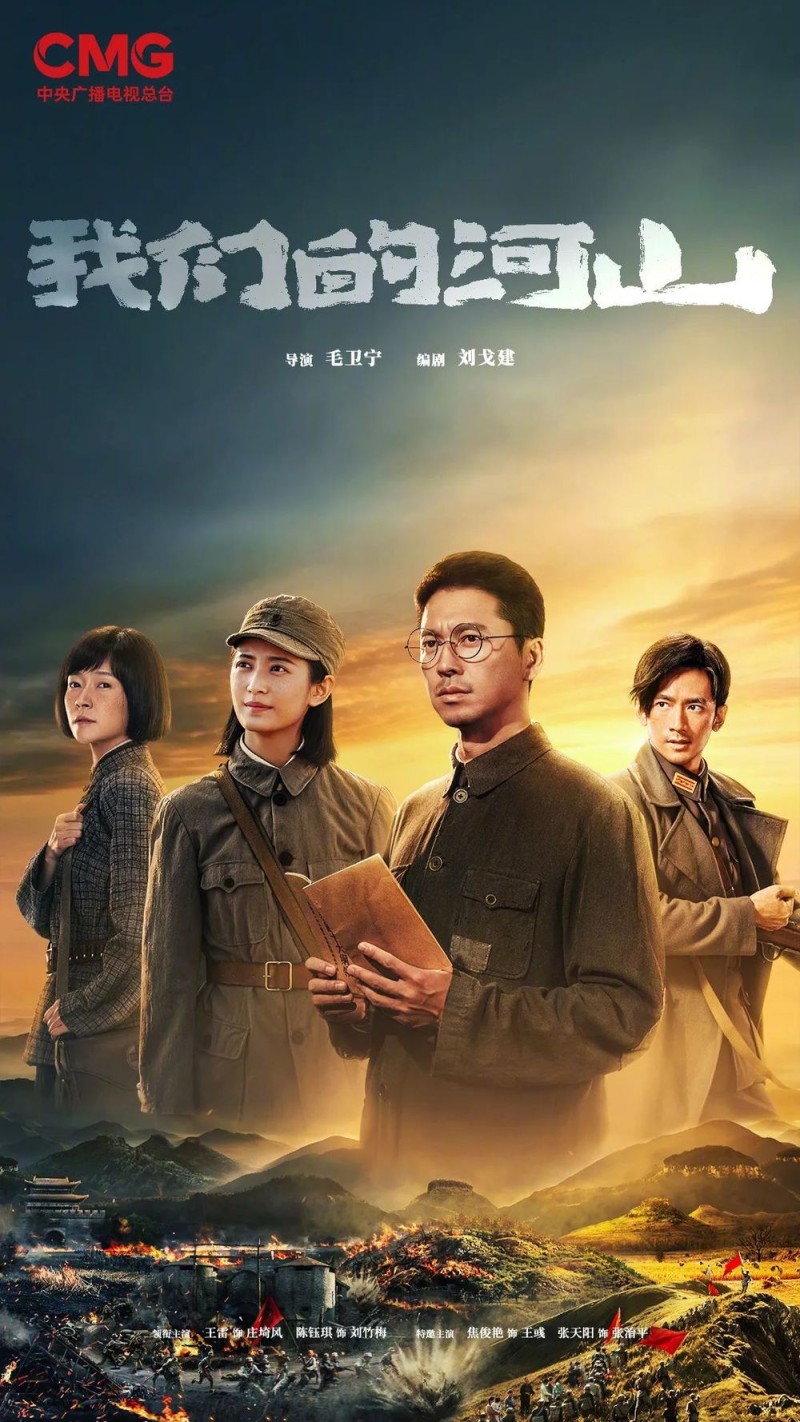 书写全民抗战史诗，《我们的河山》CCTV-1黄金档今晚重磅开播！