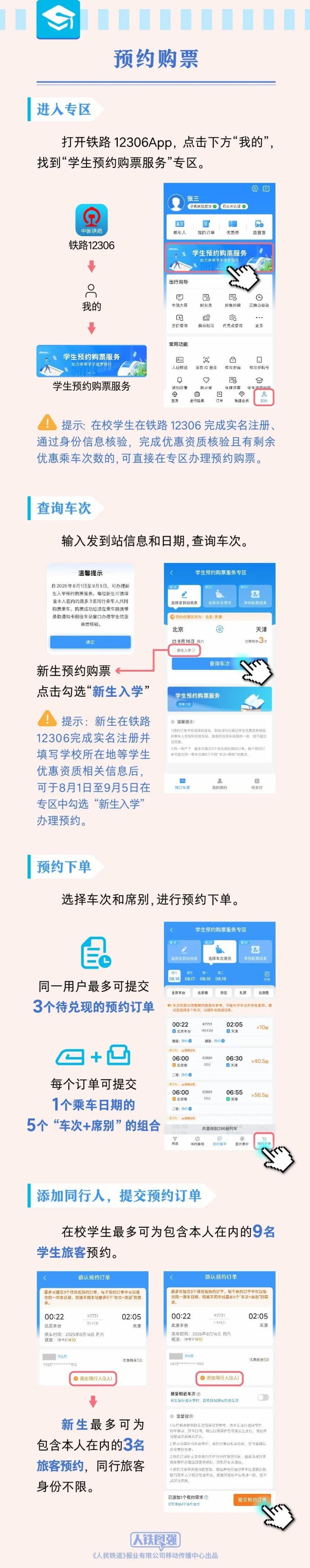 12306学生购票再升级！操作流程来了→