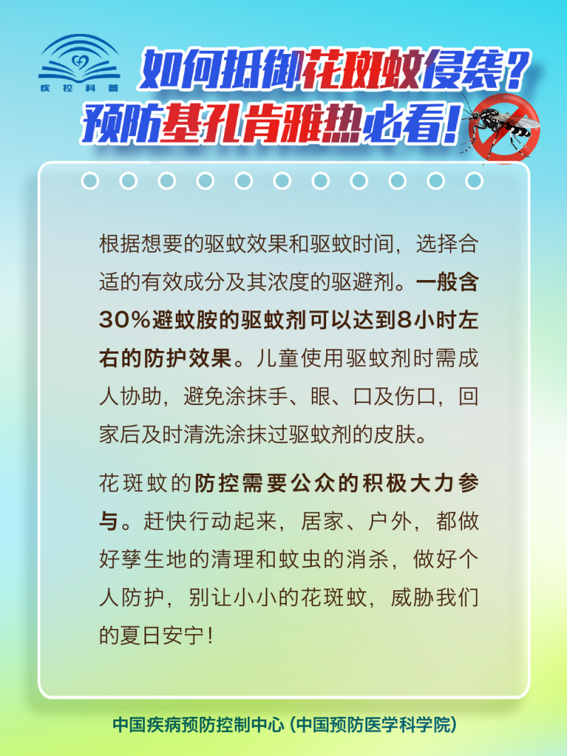 基孔肯雅热不用怕！一图教你如何科学灭蚊防蚊