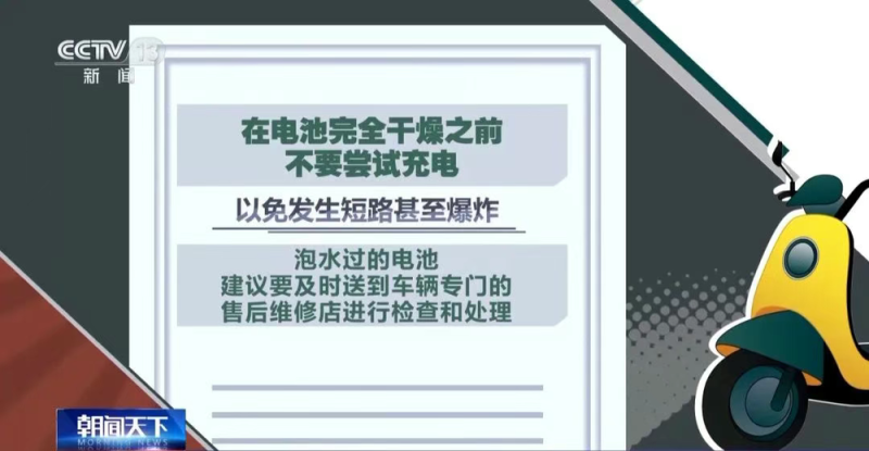 暴雨后电动自行车泡水怎么办？3招救回→