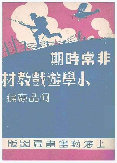 【铭记历史 缅怀先烈・抗战中的文艺力量】抗战童谣：用乐观和童趣表达必胜信心