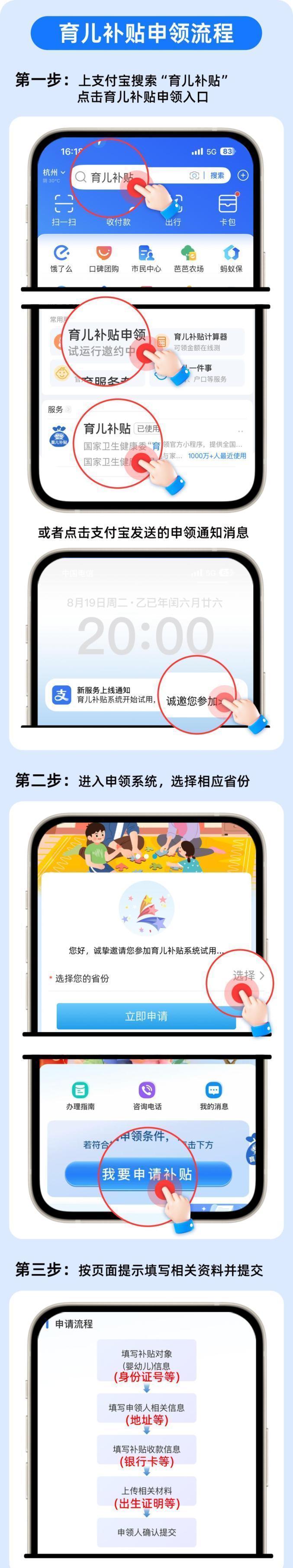 育儿补贴在哪领？申领入口上线 手把手教你操作