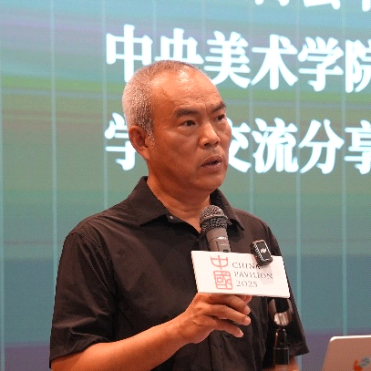 向世界展示中国理念丨大阪世博会中国馆中央美术学院展陈策划与设计学术交流分享会