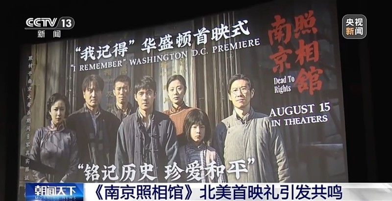 《南京照相馆》北美首映 美国观众共鸣