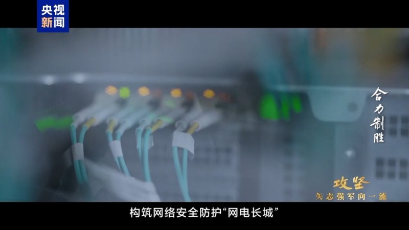 无声的较量与厮杀！信息支援部队攻防演练首次公开