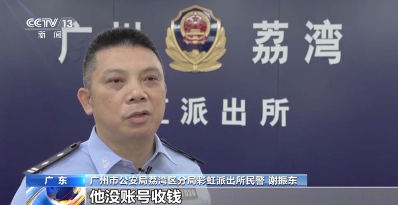 法治在线丨老人被诱导下载投资软件损失7万多元 民警介入紧急止付10万元