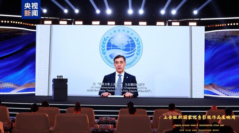 光影为桥，山海共赴！上合展映周在青岛启幕
