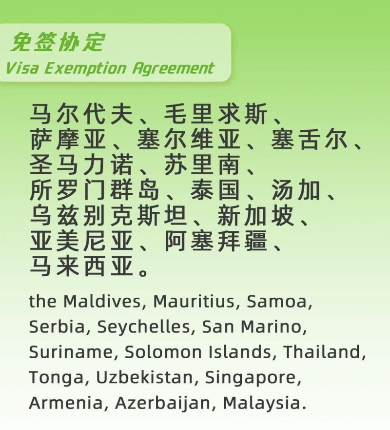 哪些国家能免签来中国？最全列表一起看