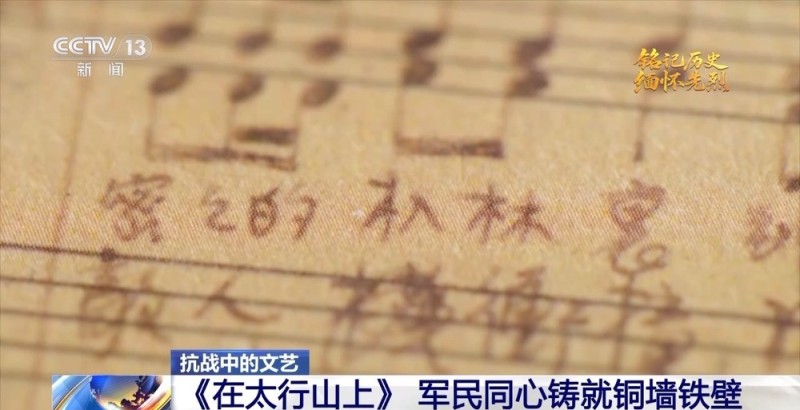 从《在太行山上》到《游击队歌》 这是血火淬炼的民族强音