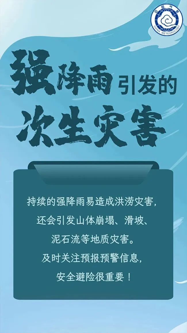 台风“杨柳”将于明日登陆 强降雨引发次生灾害该如何避险？