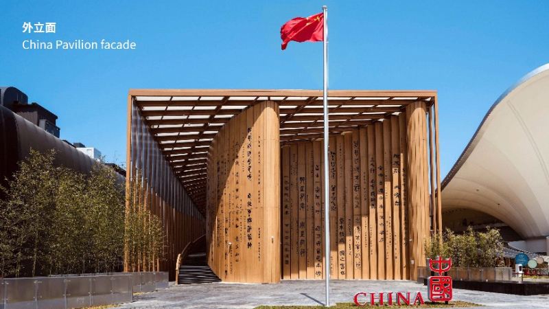 向世界展示中国理念丨大阪世博会中国馆中央美术学院展陈策划与设计学术交流分享会