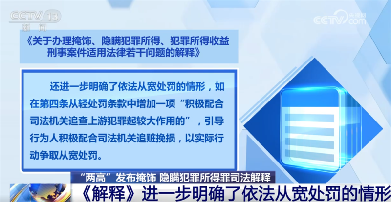 “两高”发布司法解释进一步严密我国反洗钱刑事法网 来看典型案例→