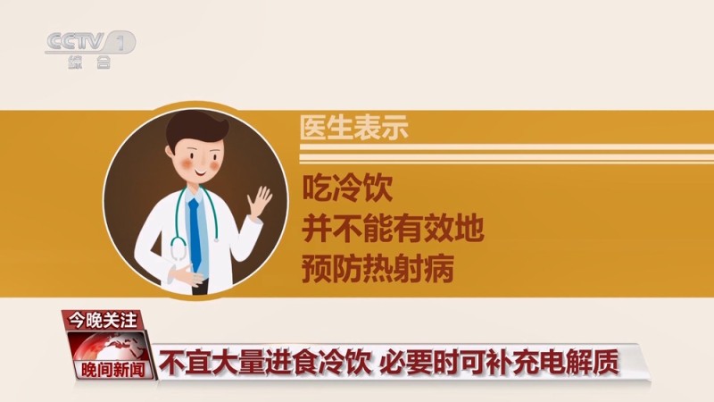 防范热射病 这些认知误区你注意到了吗？
