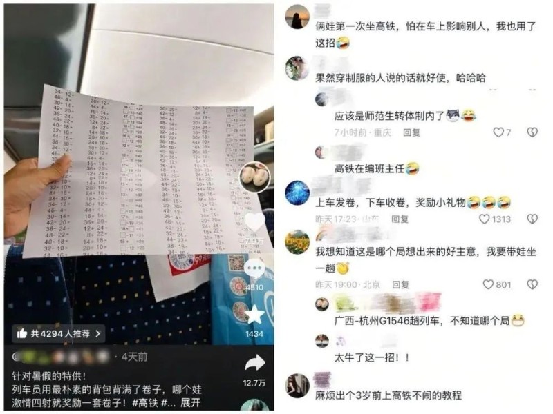 看丹观察丨用魔法打败魔法！00后列车员拎着塑料袋发试卷，小朋友一秒静音！