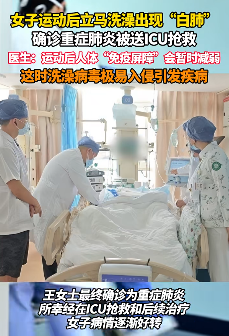 女子运动后立刻洗澡诱发“白肺” 高温天如何科学锻炼