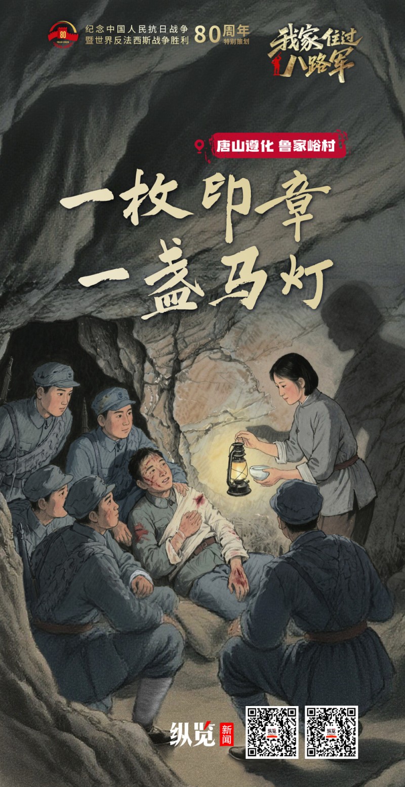 我家住过八路军④丨一枚印章 一盏马灯