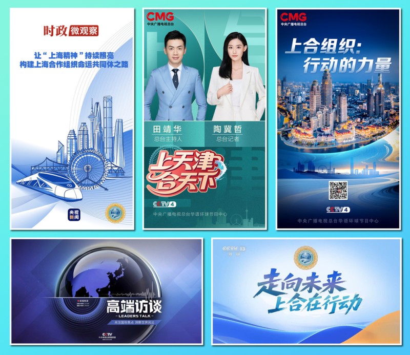 准备就绪！中央广播电视总台上合组织天津峰会报道全面展开