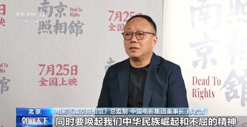 捍卫历史真相 弘扬公平正义 《南京照相馆》引发观影热潮