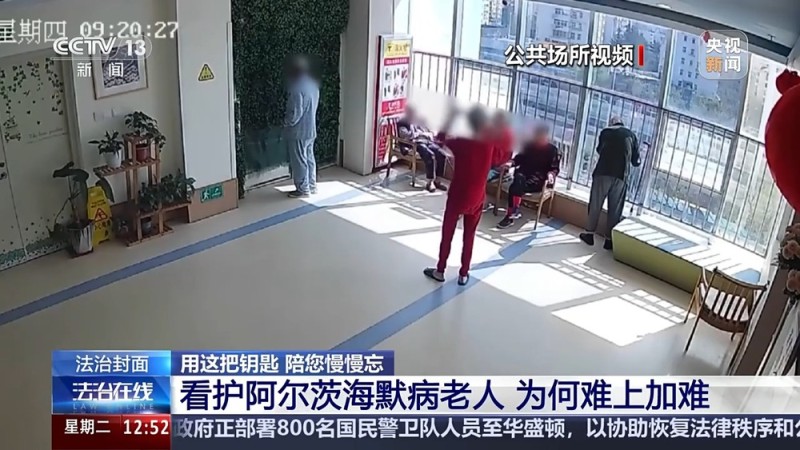 法治在线丨“老小孩”反复走失如何防范？这把智能“钥匙”帮他们回家