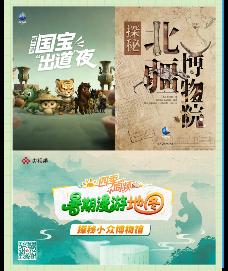 总台周看点丨能量满满，动起来！