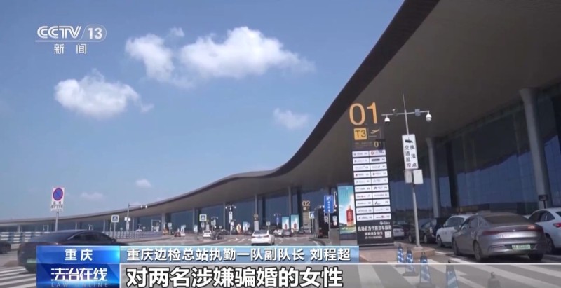 “女友”护照丢失牵出跨国骗婚案 娶“外国新娘”当心人财两空