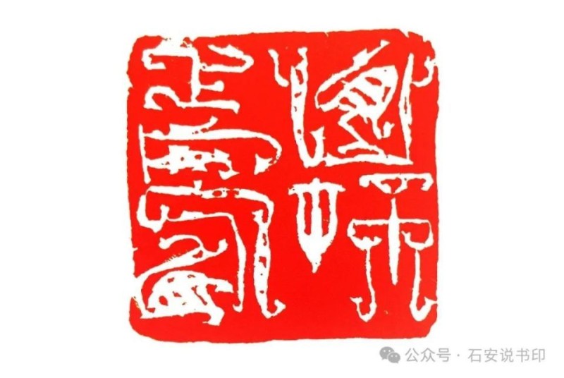 韩天衡篆刻艺术有多高？三四层那么高？