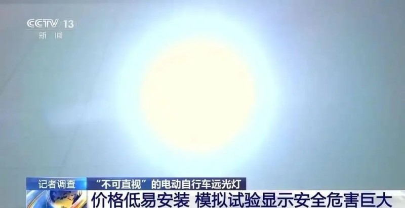 看丹观察丨灯！灯！灯！谁来管管“闪瞎眼”的远光灯？！